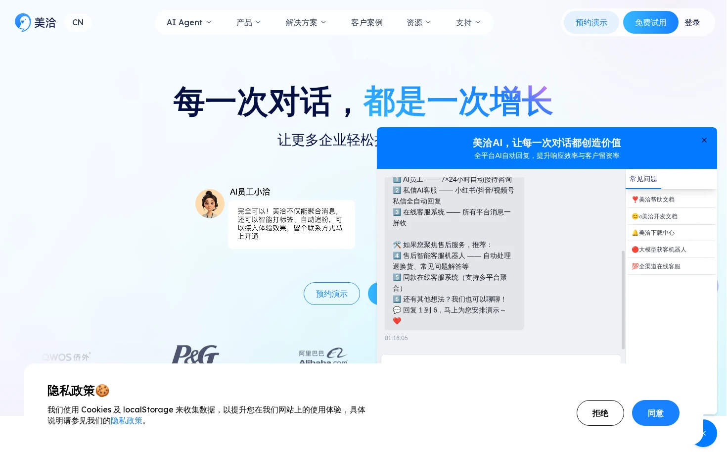 美洽 页面快照